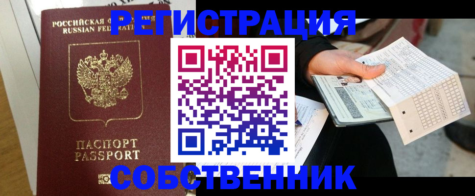 миграционный учет в Алагире