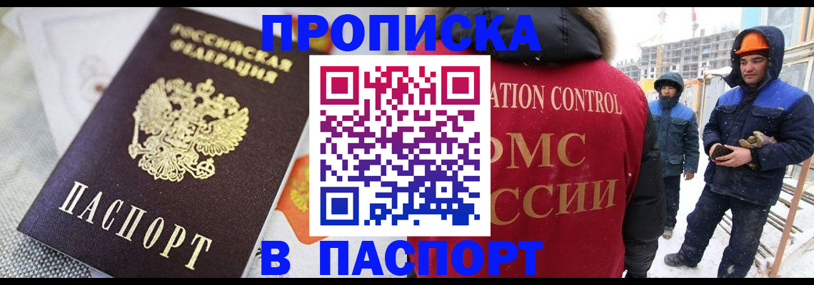 временная регистрация для школы в Алагире