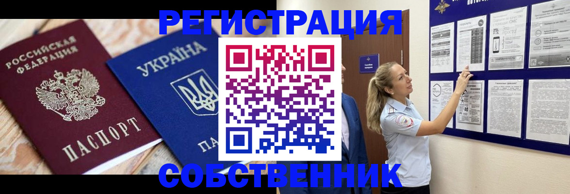 миграционный учет в Алагире